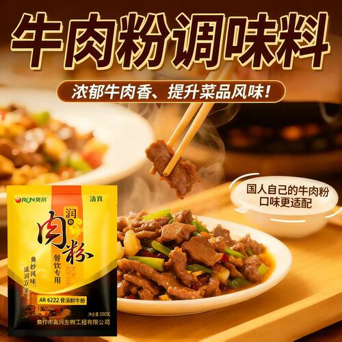 炒菜牛肉汤牛肉丸专用调料