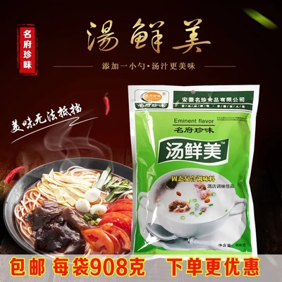 名府珍味汤料原味汤粉王908克