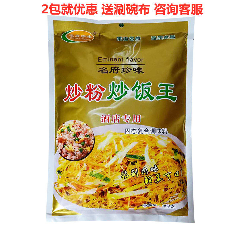 名府珍味炒粉炒饭王炒面炒菜炒粉炒饭调料沙县商用小吃配方调味料