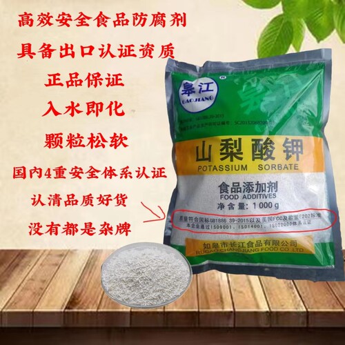 安全高效多用途食品专用防腐剂