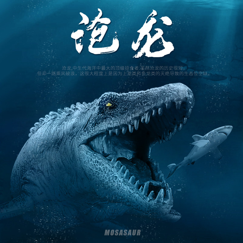 玩模乐新款影版沧龙模型仿真动物史前生物海王霸主滑齿龙恐龙玩具