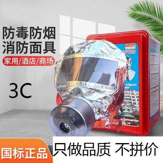 高楼火灾消防逃生面具防烟防毒儿童成年款自救面具国标认证家庭用