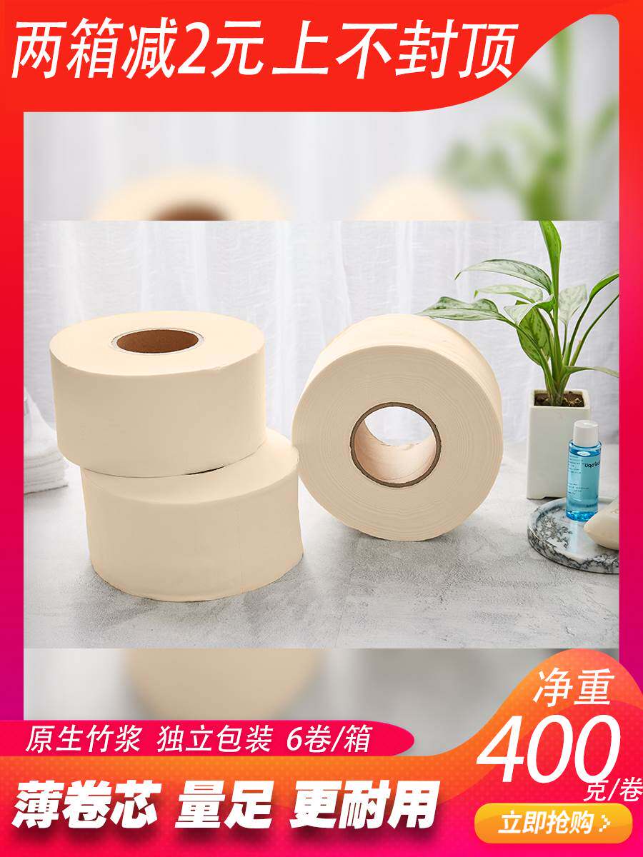 400克商用本色卷筒纸有芯大卷纸酒店厕所卫生间大盘纸整箱卫生纸