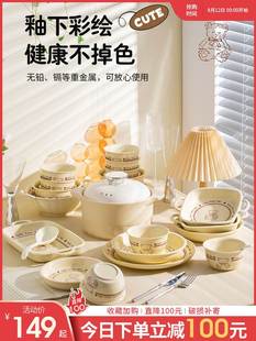 家用2023新款 奶油风碗碟套装 碗具碗筷卡通盘子可爱陶瓷碗乔迁餐具