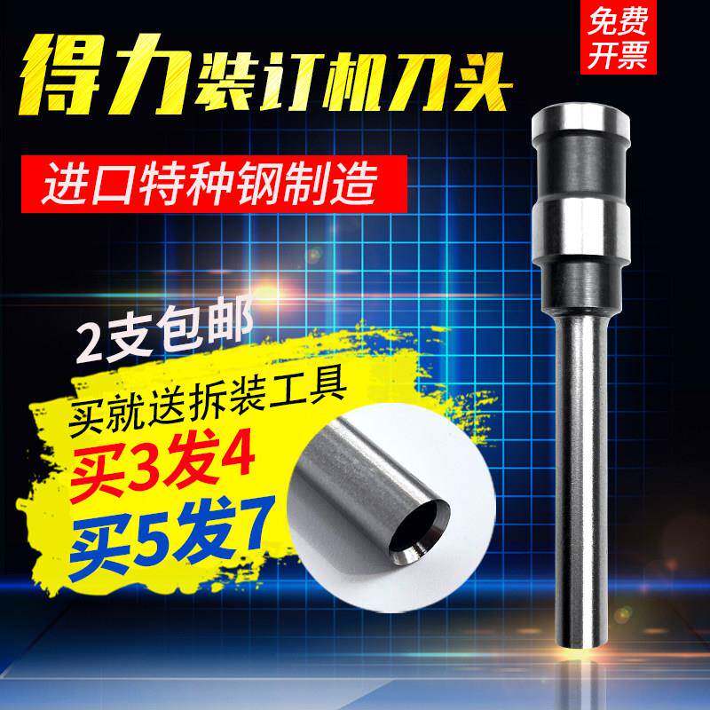 适用得力3846凭证装订机空心钻刀33669S/3888N/33015打孔钻头刀头