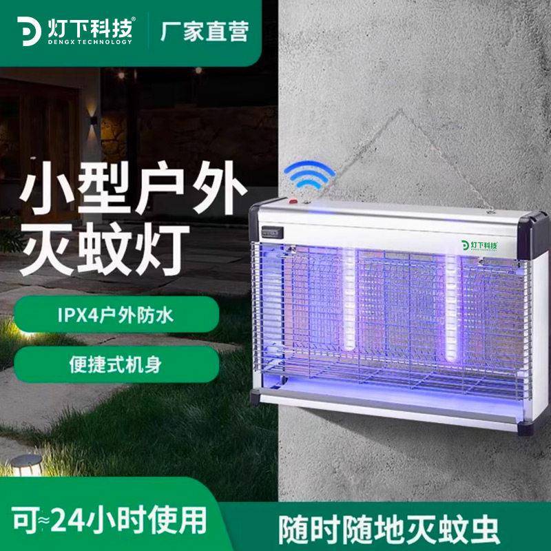 户外防水灭蚊灯庭院诱蚊灯插电型灭蚊器充电式神器