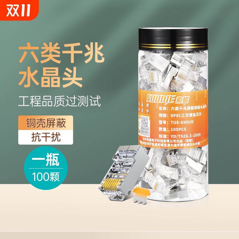 网线水晶头六6类千兆超五类屏蔽插头rj45网络线连接对接头8芯家用