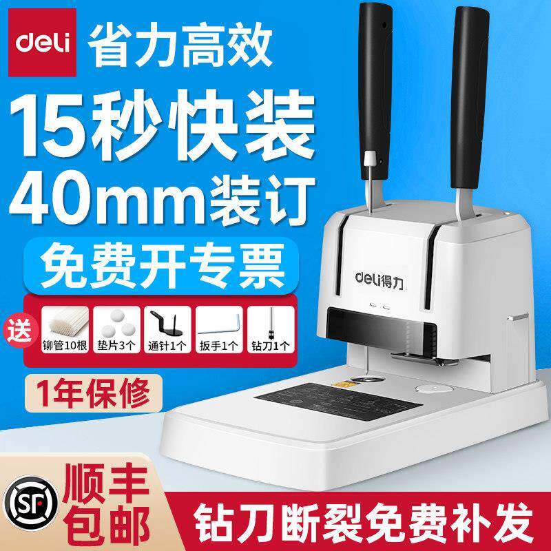 得力装订机手动打孔机财务记账本标书装订机