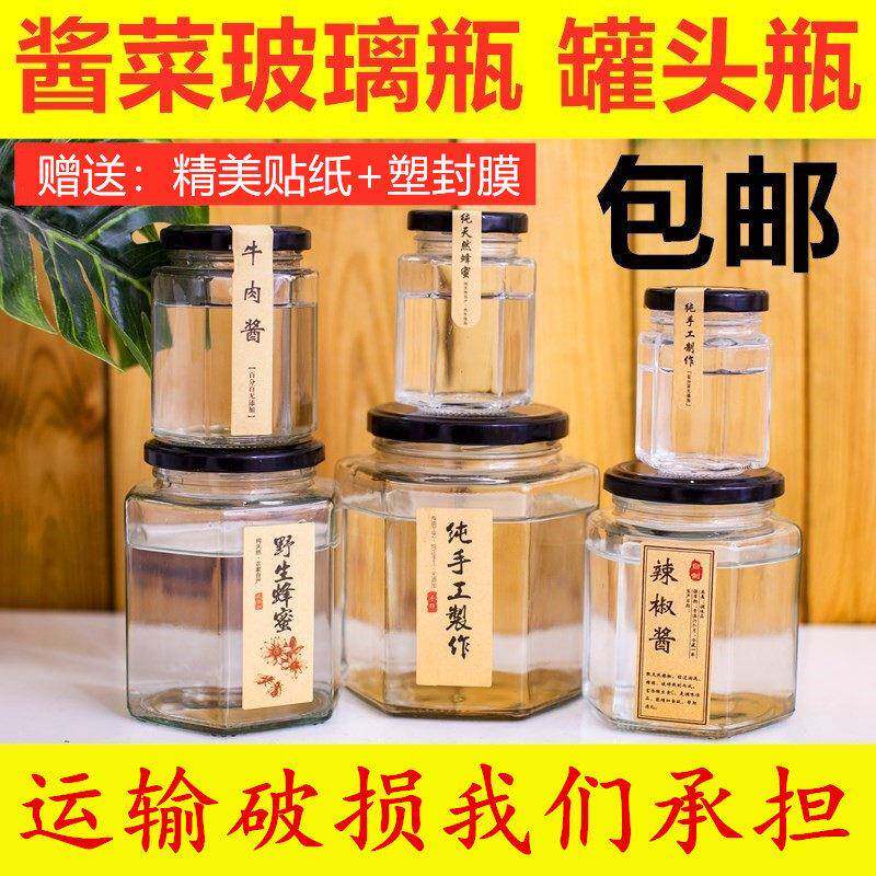六角玻璃蜂蜜瓶耐高温罐头瓶家用食品级辣椒酱小号空密封罐子带盖