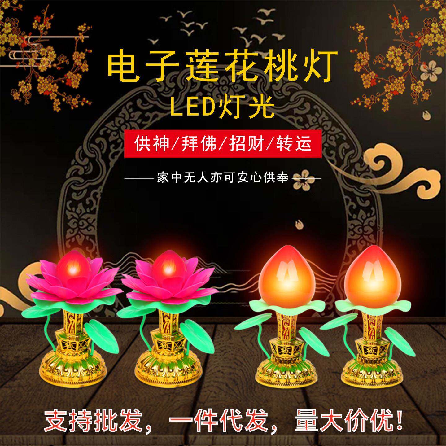 LED莲花灯佛供灯莲花桃灯长明灯创意装饰经典一品供灯佛前用品