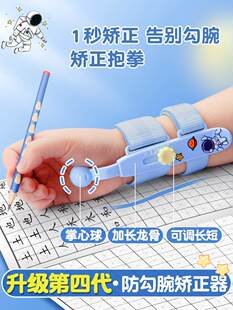 防勾腕矫正器小学生勾手腕练字纠正握笔姿势神器控笔训练器写字内