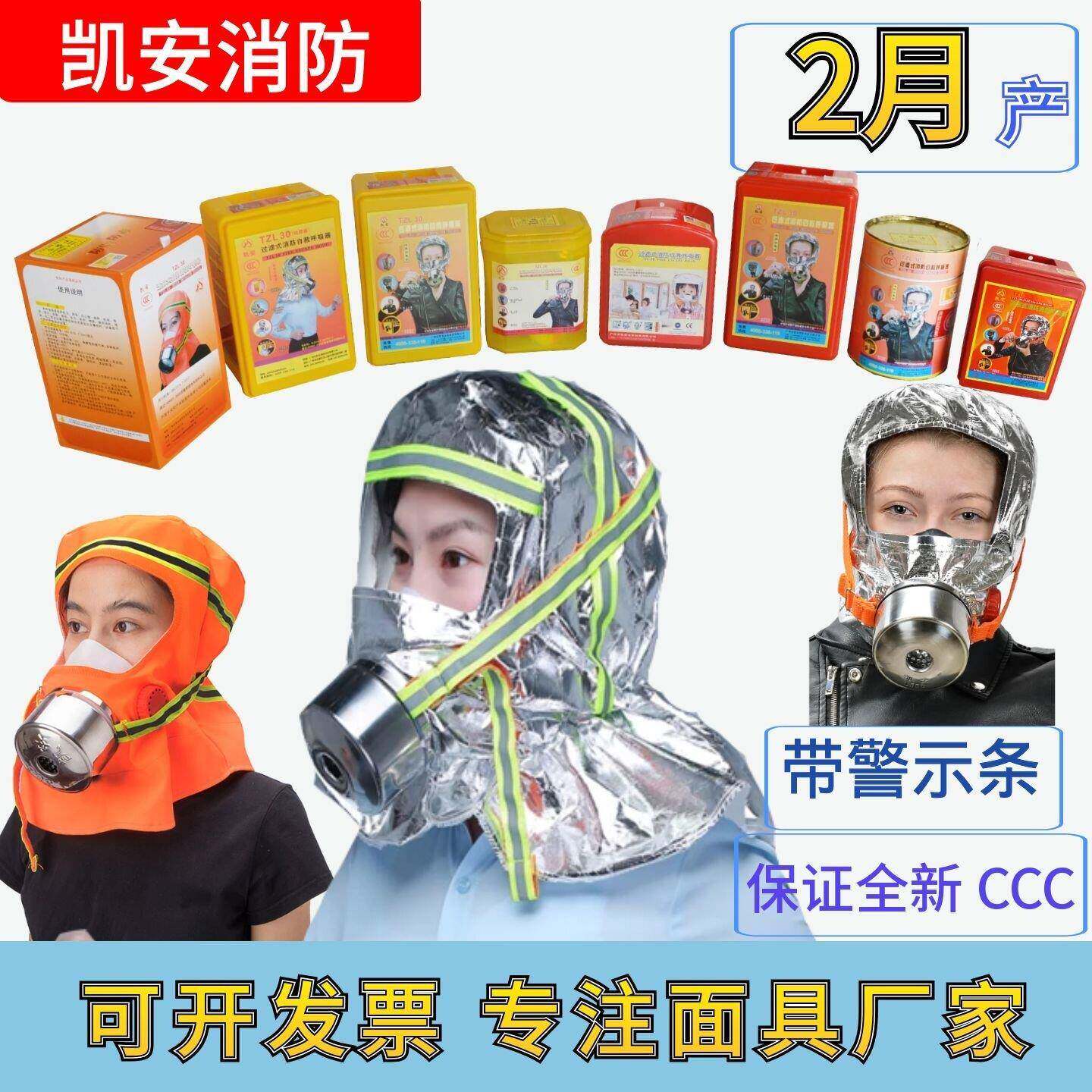 凯安消防面具家用防毒防烟防火逃生面罩3C过滤式自救呼吸器