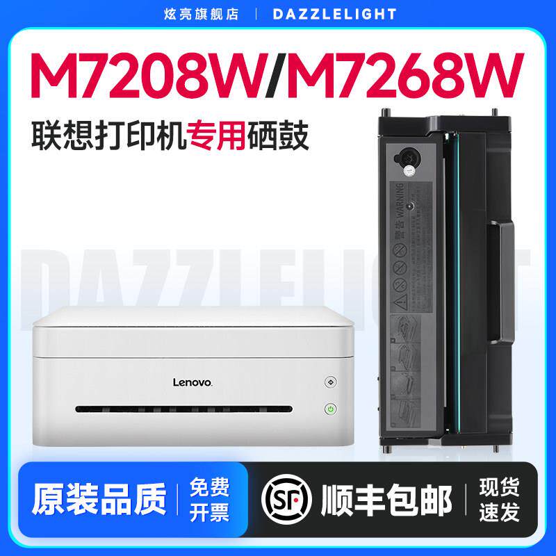 适用联想小新m7208w硒鼓m7268w m7218w lj2268打印机硒鼓lj2218w