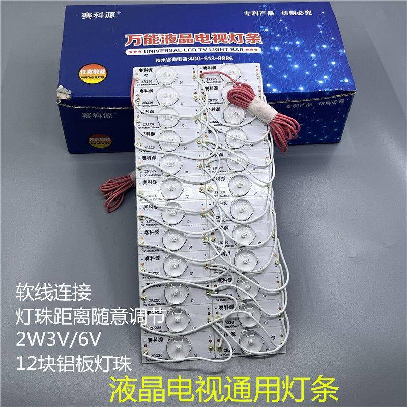 万能液晶电视灯条20-120寸液晶电视背光灯条LED原装灯珠灯条通用