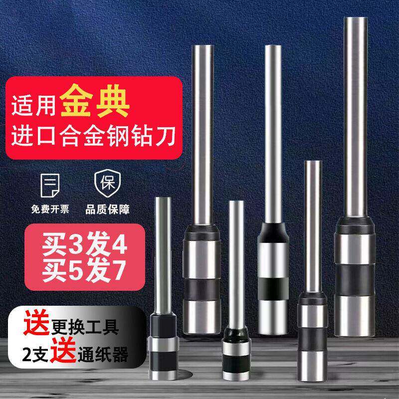适用金典装订机钻刀GD-50 60 BD-1S 388 208凭证打孔钻头空心刀头