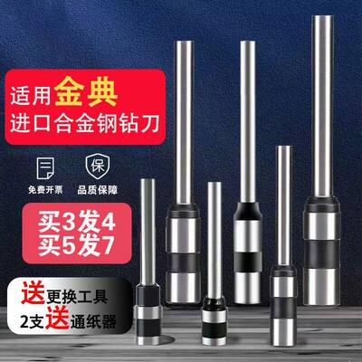 适用金典装订机钻刀GD-50 60 BD-1S 388 208凭证打孔钻头空心刀头