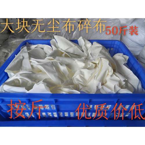 超细无尘布碎布22*22CM丝印洗板布吸水吸油机器设备擦机布