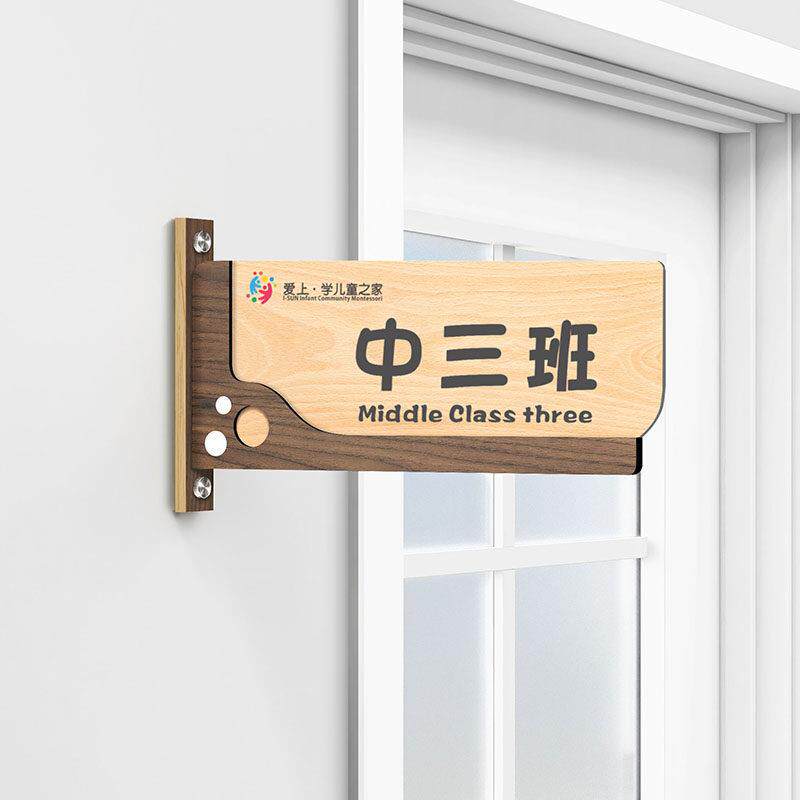 亚克力创意幼儿园班级牌定制做更换双面教室门牌培训学校门口挂牌