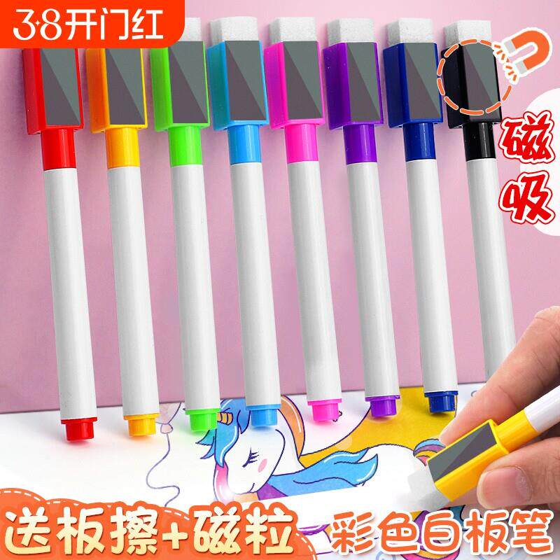 彩色白板笔教师用磁吸黑板笔可擦笔水笔红色蓝色黑色水性易擦写磁