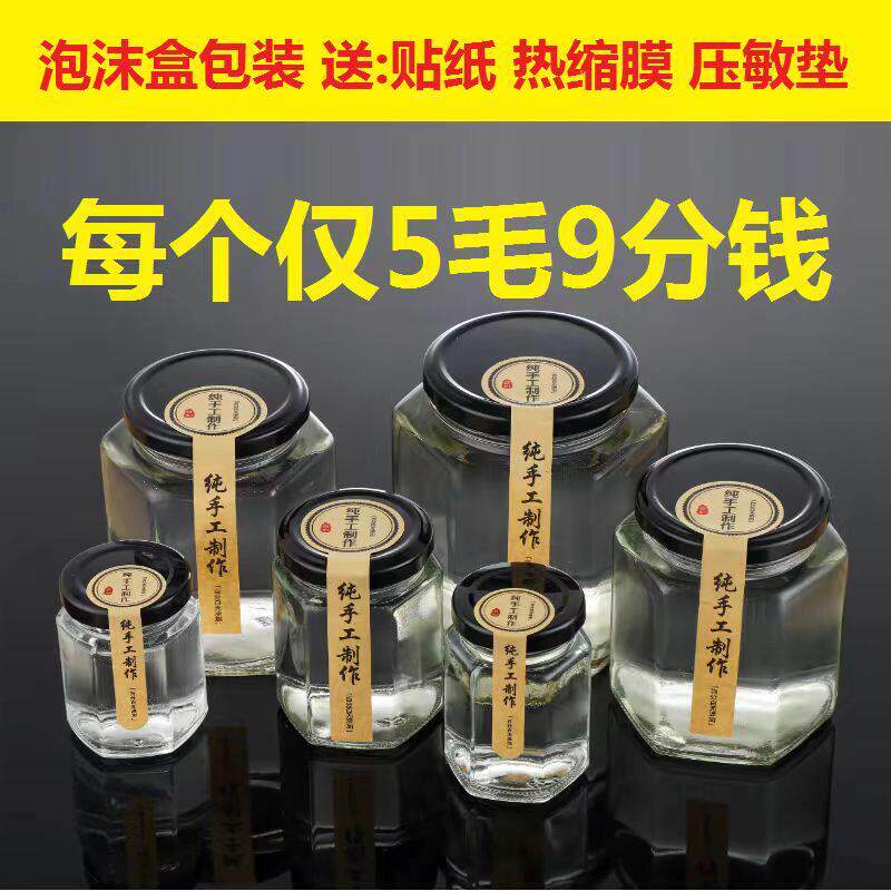 六棱玻璃瓶食品级玻璃罐密封小号一斤带盖子蜂蜜专用瓶辣椒酱柠檬