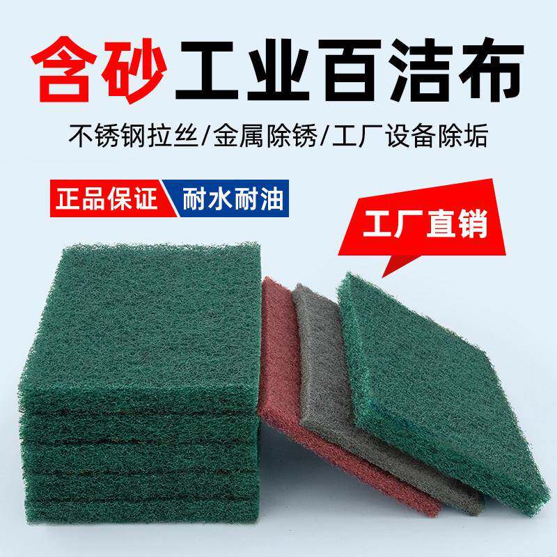 TAC百洁布不锈钢拉丝除锈去污绿色工业加厚粗清洁布125*190mm砂布