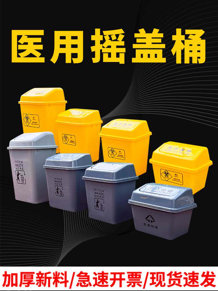 黄色医疗废物专用摇盖式垃圾桶诊所用医用废弃物转运箱翻盖带盖小