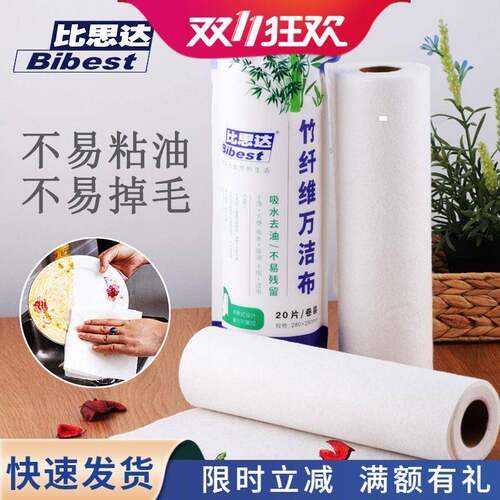比思达竹纤维周抛洗碗布百洁布厨房懒人非一次性万洁布刷碗抹布