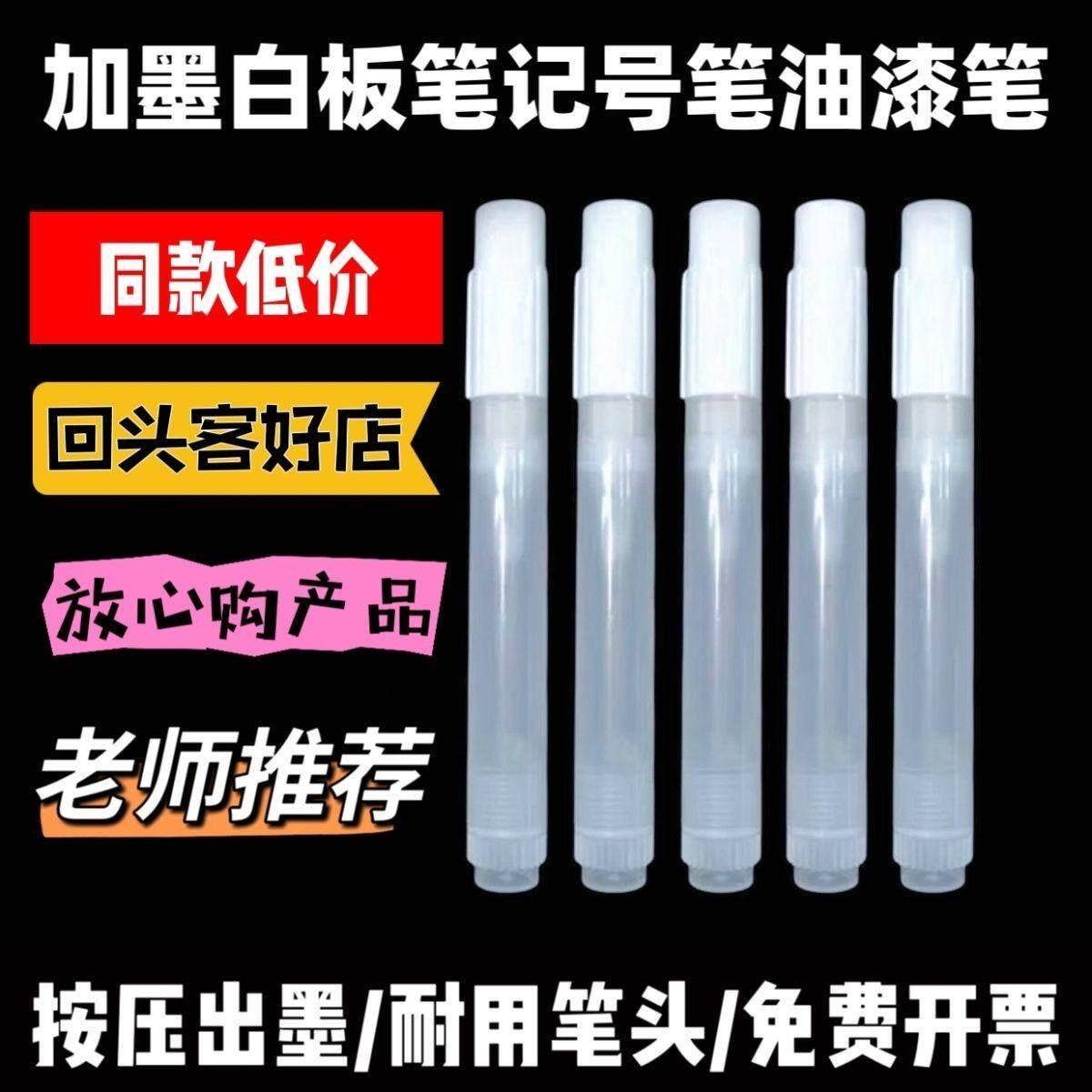 教学白板笔空管可加墨水大容量直液式空笔壳特粗麦克笔空笔杆罐墨