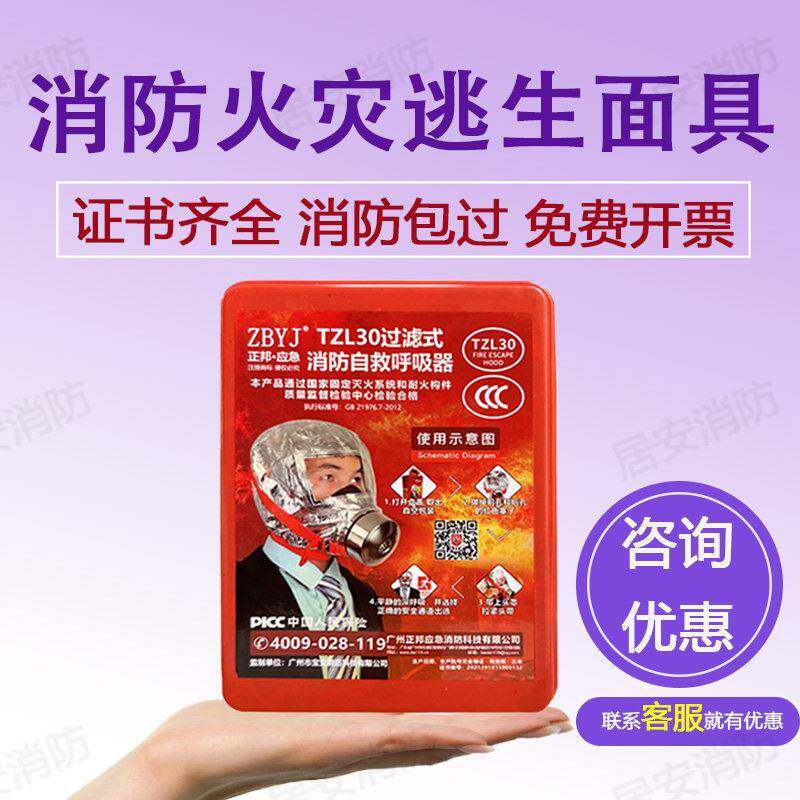 消防防烟面罩 酒店家用逃生呼吸器 3C认证防毒面具 全面具防烟防