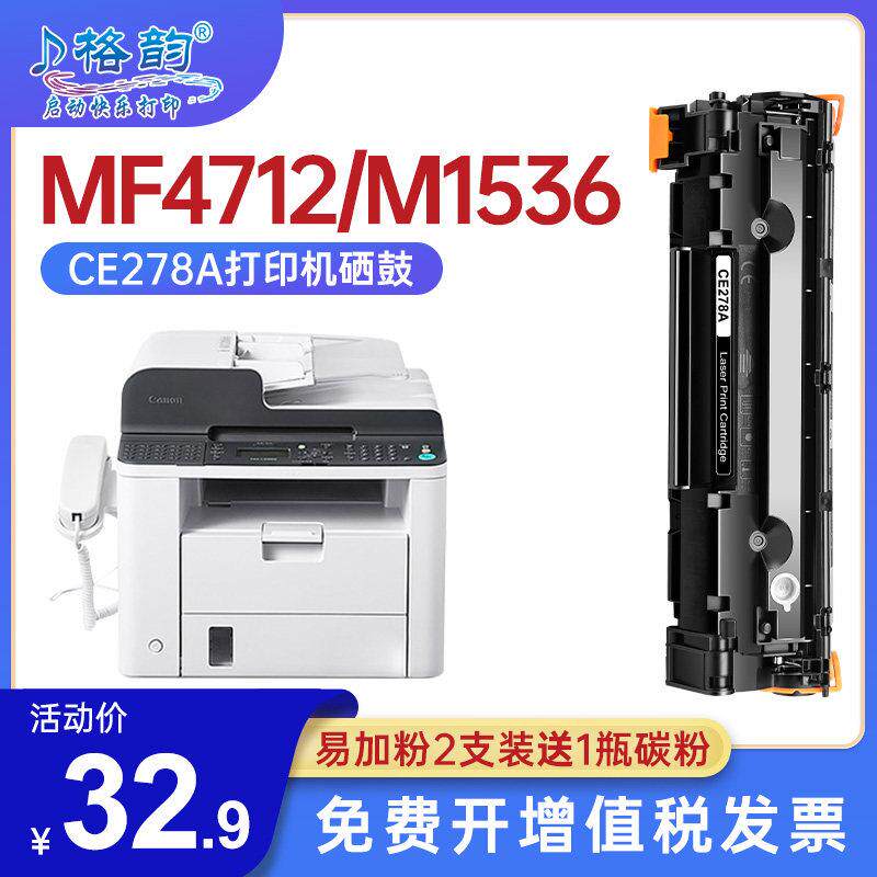 格韵适用惠普ce278a 78a硒鼓 p1606dn 1566 1606佳能CRG328 CRG32
