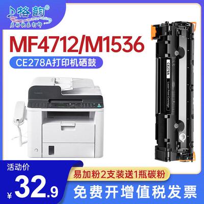 格韵适用惠普ce278a 78a硒鼓 p1606dn 1566 1606佳能CRG328 CRG32