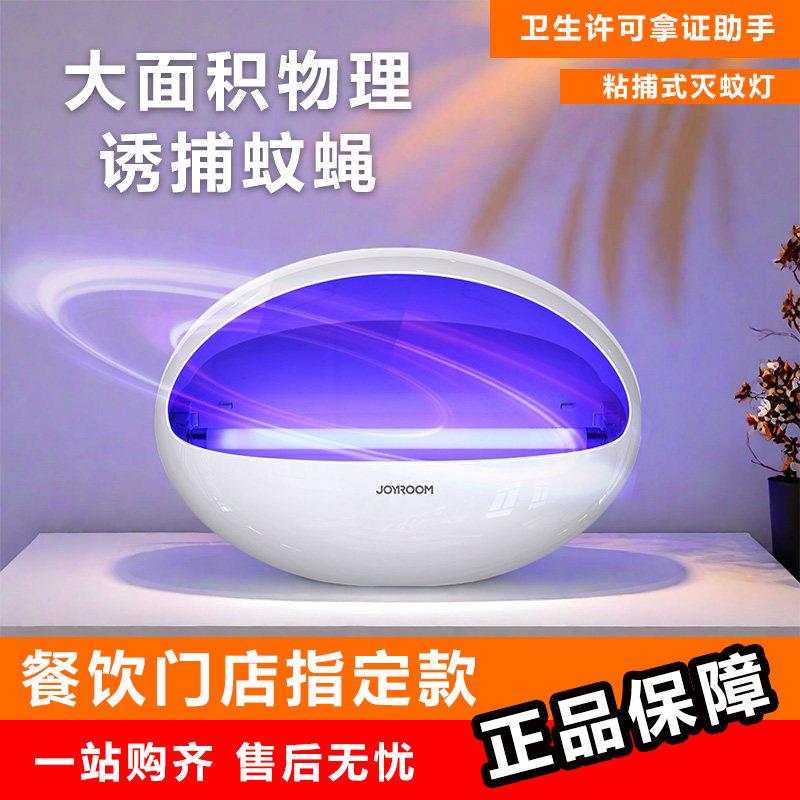 机乐堂速发灭蚊灯家用室内灭蚊神器餐厅饭店商铺挂墙用