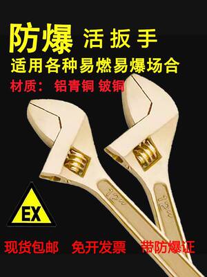 防爆活扳手铜扳手活动扳子6寸8寸10寸12寸15寸18寸24寸铜扳子活口