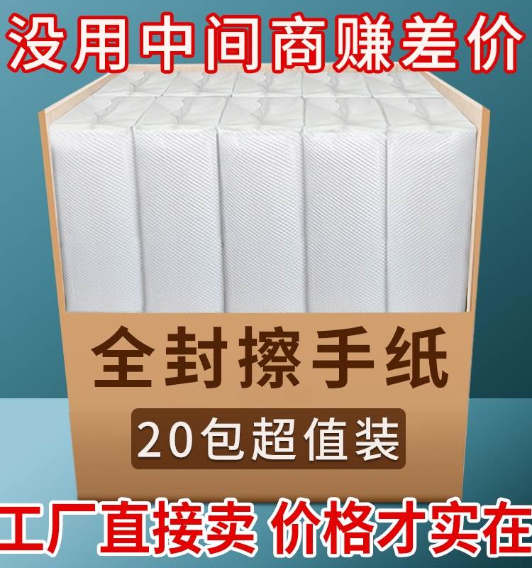 擦手纸商用酒店卫生间檫手纸抽纸整箱家用抽取式厕所抹手纸巾加厚