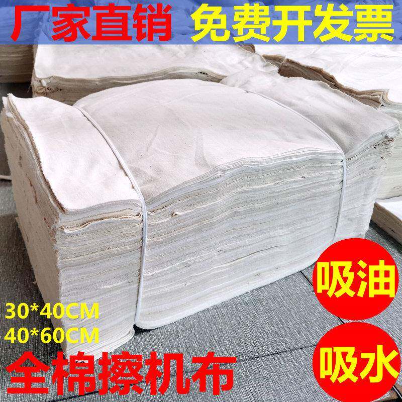 擦机布纯棉白色工业抹布50斤大块碎布吸水吸油不掉毛汽修擦油试布