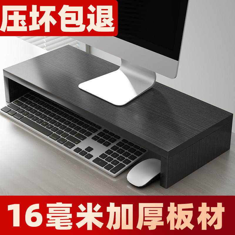 显示器增高架办公室用现代风格置物架 加厚增高架30CM桌上收纳