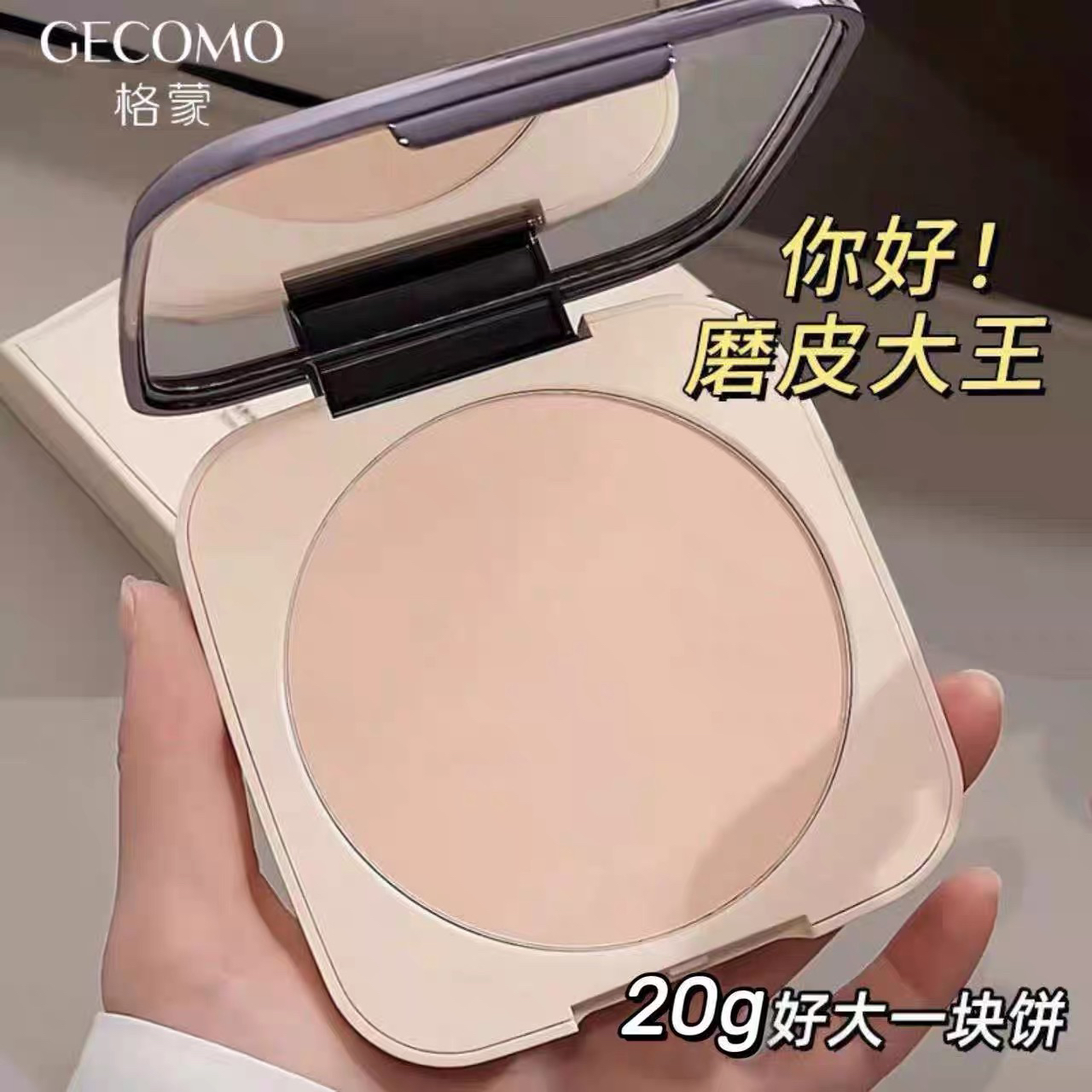 小鱼海棠√20g大粉饼定妆控油磨皮防水防汗脱妆不卡粉三合一蜜粉