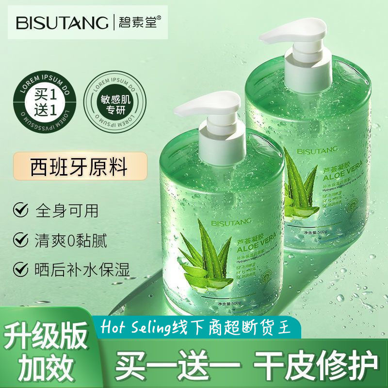 旗舰店正品】99%天然芦荟胶瓶装按压式补水保湿晒后修护睡眠面霜