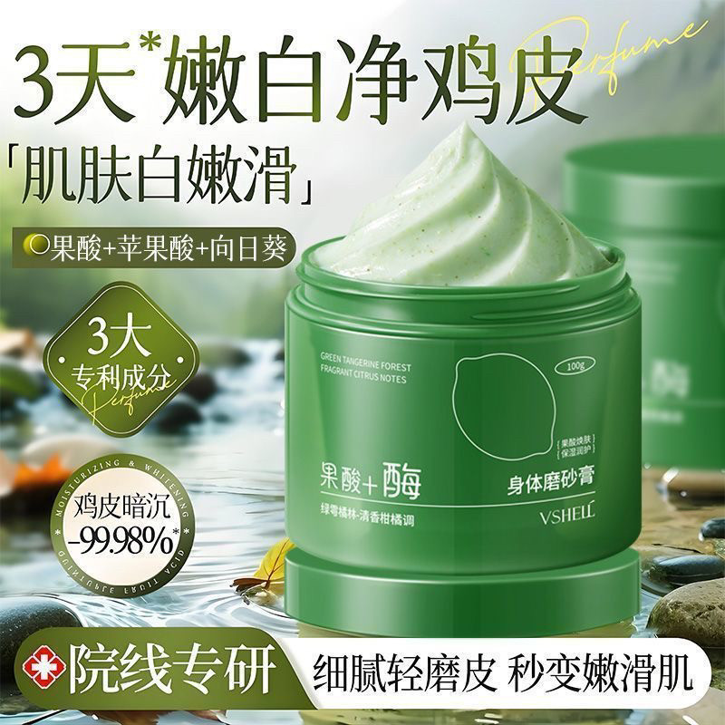 植贝果酸磨砂膏全身嫩白身体去角质鸡皮保湿深层清洁留香嫩滑温和