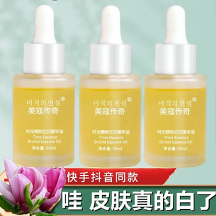 正品白兰花油小分子溶斑溶黑精华时光精粹兰花油增白祛黄补水去皱