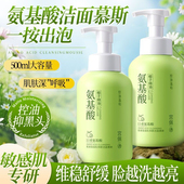 正品 椰油氨基酸洁面乳控油祛痘黑头收缩毛孔深层清洁清爽洗面奶