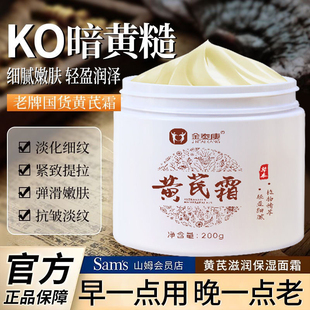 正品国货黄芪霜200g去黄提亮抗皱抗氧化改善暗沉补水保湿祛斑面霜