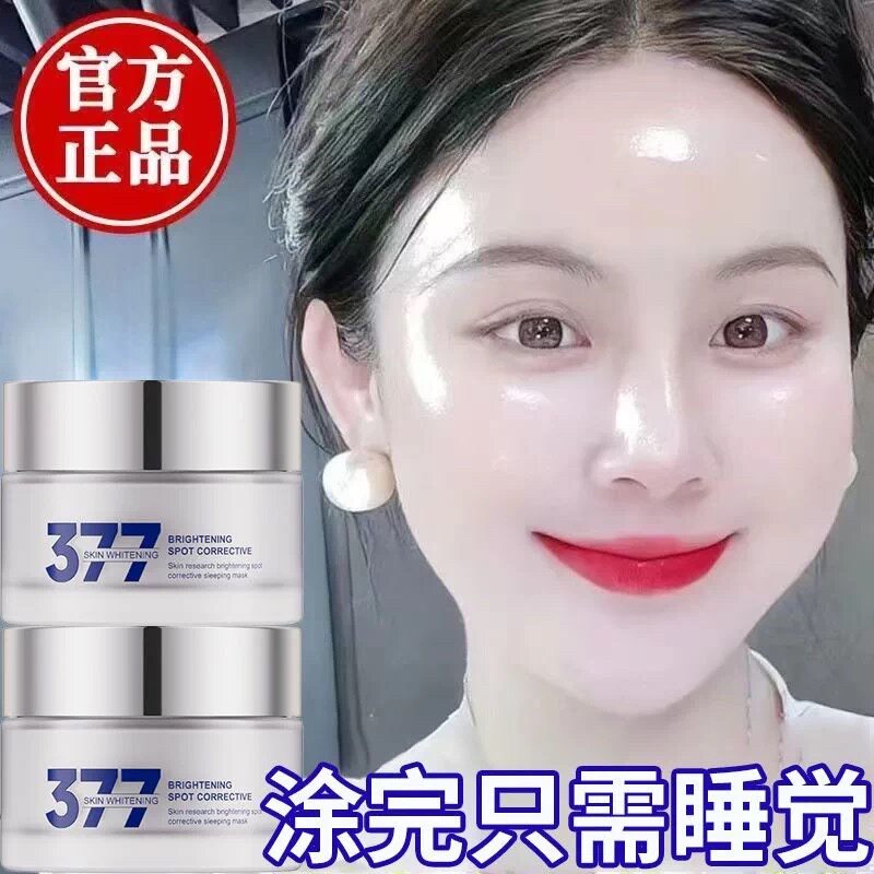 强效377美白睡眠面膜淡斑抗皱补水保湿去黄提亮嫩肤懒人面膜免洗