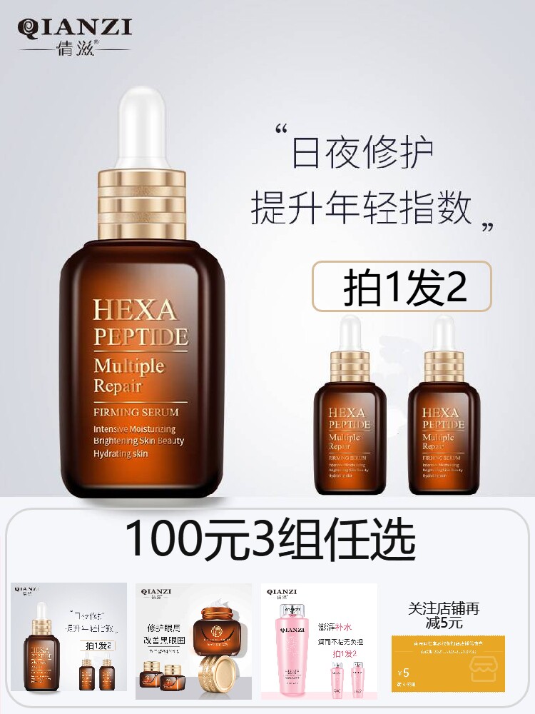 (2瓶)倩滋小棕瓶精华液原液保湿补水面部修护紧致六胜肽原液50m