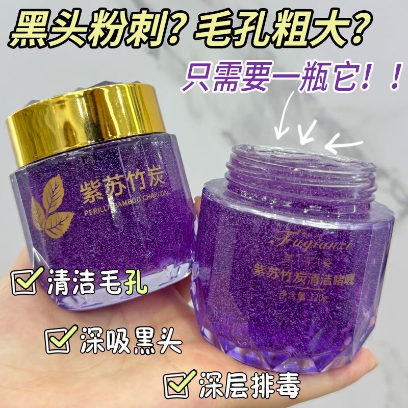 清洁脸部排毒排出黑色素垃圾去黑头粉刺去黑印收缩毛孔清洁膏正品