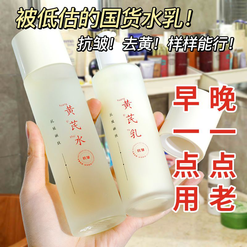 官方正品黄芪水乳套装抗衰老抗皱纹去黄提亮七子面霜护肤品套装