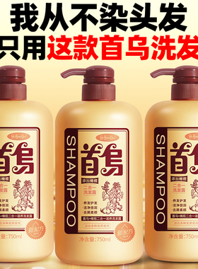 正品首乌洗发水控油蓬松滋养柔顺修复洗头膏头皮清洁去屑止痒男女