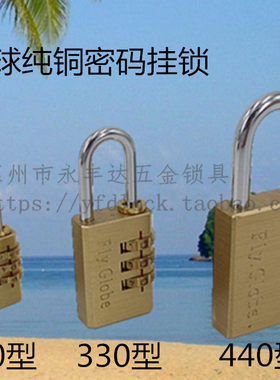 包邮飞球密码锁头拉杆箱锁全铜挂锁箱包防水防锈小锁行旅箱背包扣