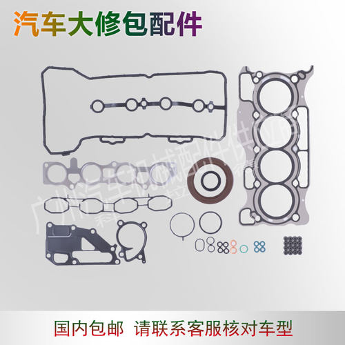 適用日產HR16發動機大修包配件10101-EE027汽車大修理包 修包組件