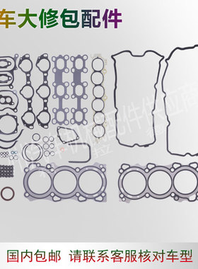 適用於日產VQ35發動機大修包配件A0101-CA025 汽車大修理包零部件